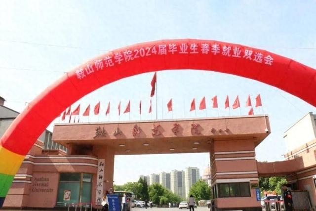 全力促2024届毕业生高质量充分就业,27日,记者了解到,鞍山师范学院"