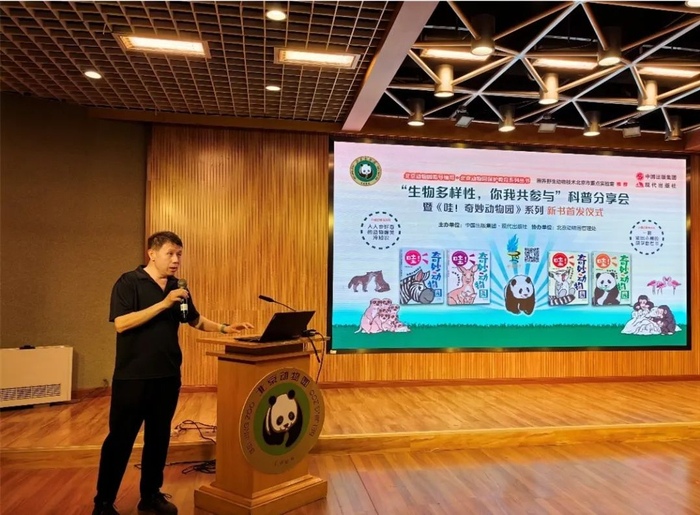 北京动物园副园长张成林分享图书创作历程司马小萌分享活动中,嘉宾