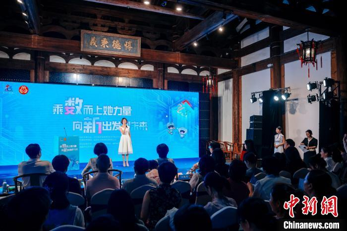 福建办主题活动多维度助女性"数创未来"
