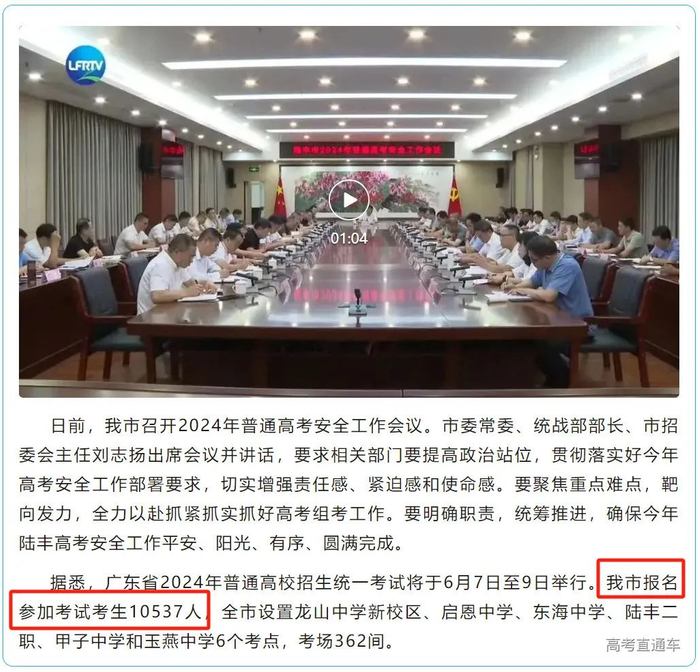 全市设置龙山中学新校区,启恩中学,东海中学,陆丰二职,甲子中学和玉燕