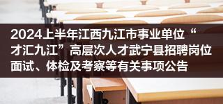 2024年武宁县人口_九江市各区县2022年户籍人口和常住人口数据(按功能区统计(2)