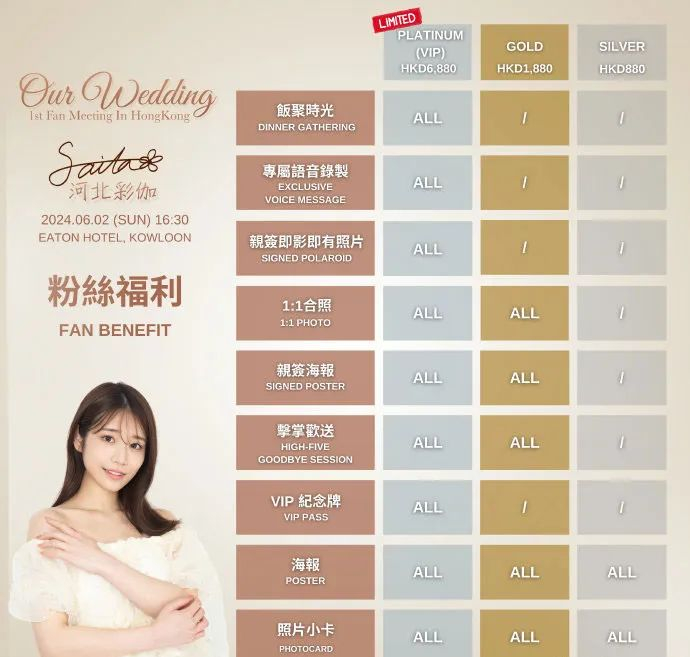 放错图|河北省花香港见面会,我买票了!