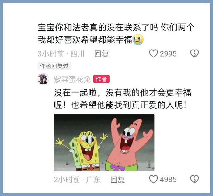 法老和紫菜蛋花兔宣布分手!