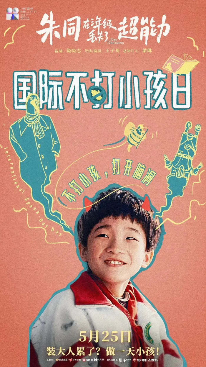 新片试毒:杨幂龚俊《狐妖小红娘月红篇》,超可爱电影《朱同在三年级