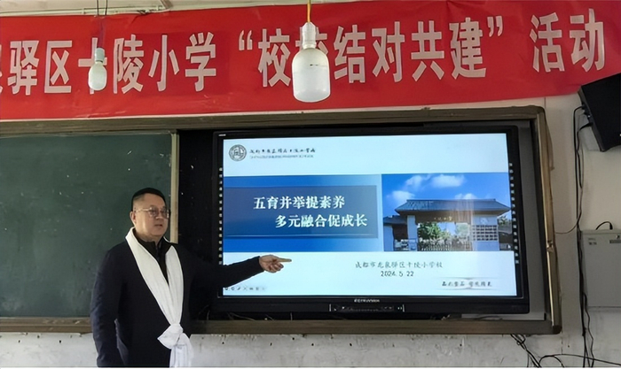 跨越山海·沐教育之光 成都龙泉驿十陵小学送培送教纪实