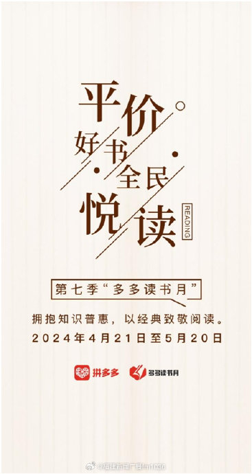 第七季"多多读书月"联合千余家书商 首度补贴万余种图书产品|读者