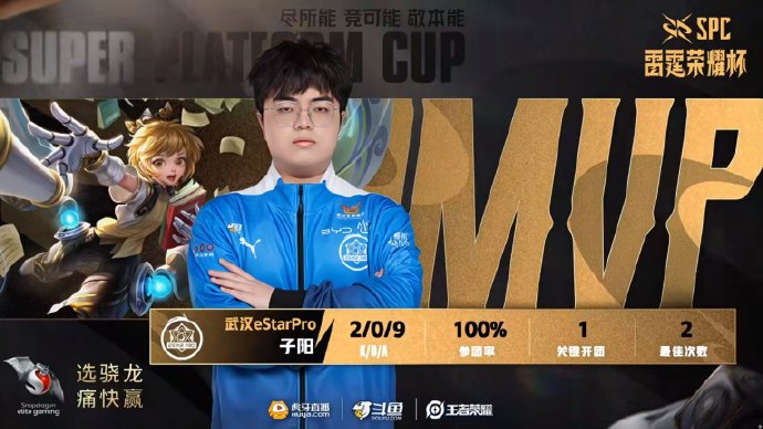 雷霆荣耀杯武汉estarpro今日赛果