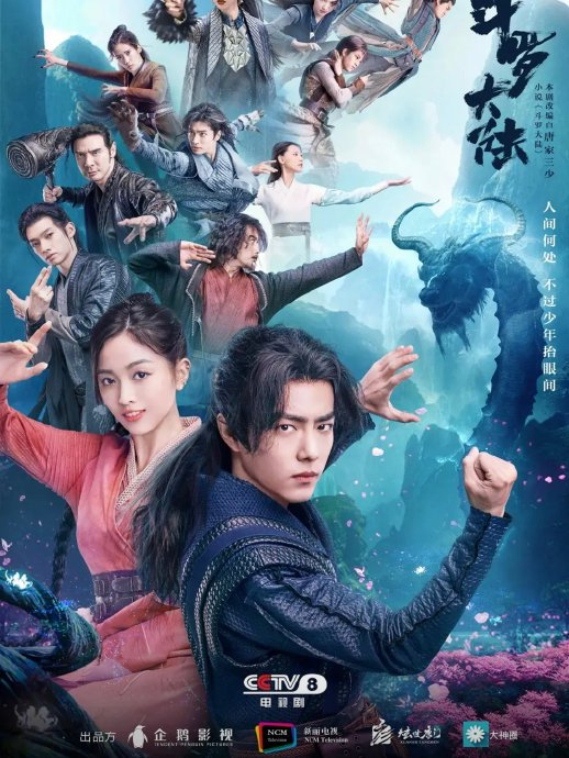肖战的《斗罗大陆》算不算是21年男频爆款?