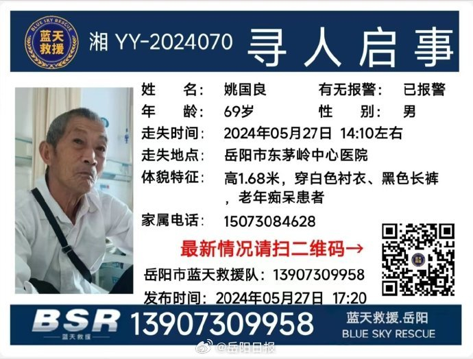 岳阳市蓝天救援队|岳阳市|救援队|寻人启事_新浪新闻