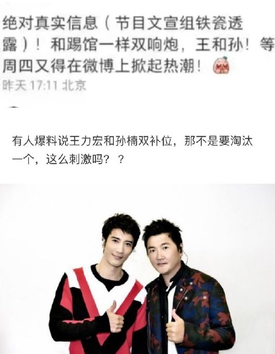 网友爆料《歌手》这周孙楠和王力宏双补位!