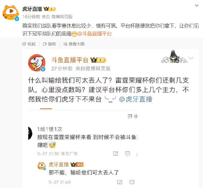 好好好,是我爱看的剧情 ,斗鱼和虎牙因为雷霆杯干起来