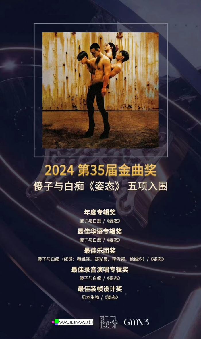 哇唧唧哇助力音乐梦想,艺人天马行空想象落地,拓展音乐新边界