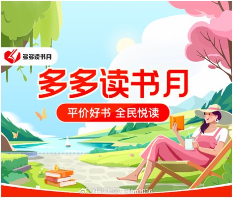 第七季"多多读书月"联合千余家书商 首度补贴万余种图书产品|读者