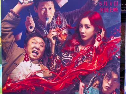 五一档电影即将上映热门新片