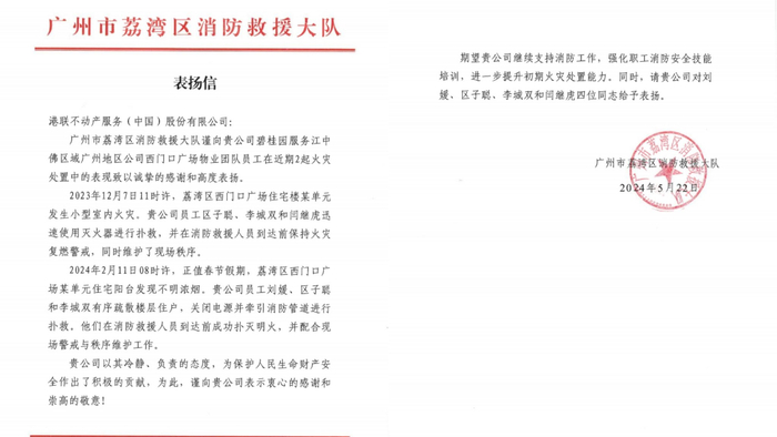 从一封“特殊”的表扬信，看广州微型消防站如何念好救火“快”字…__财经头条