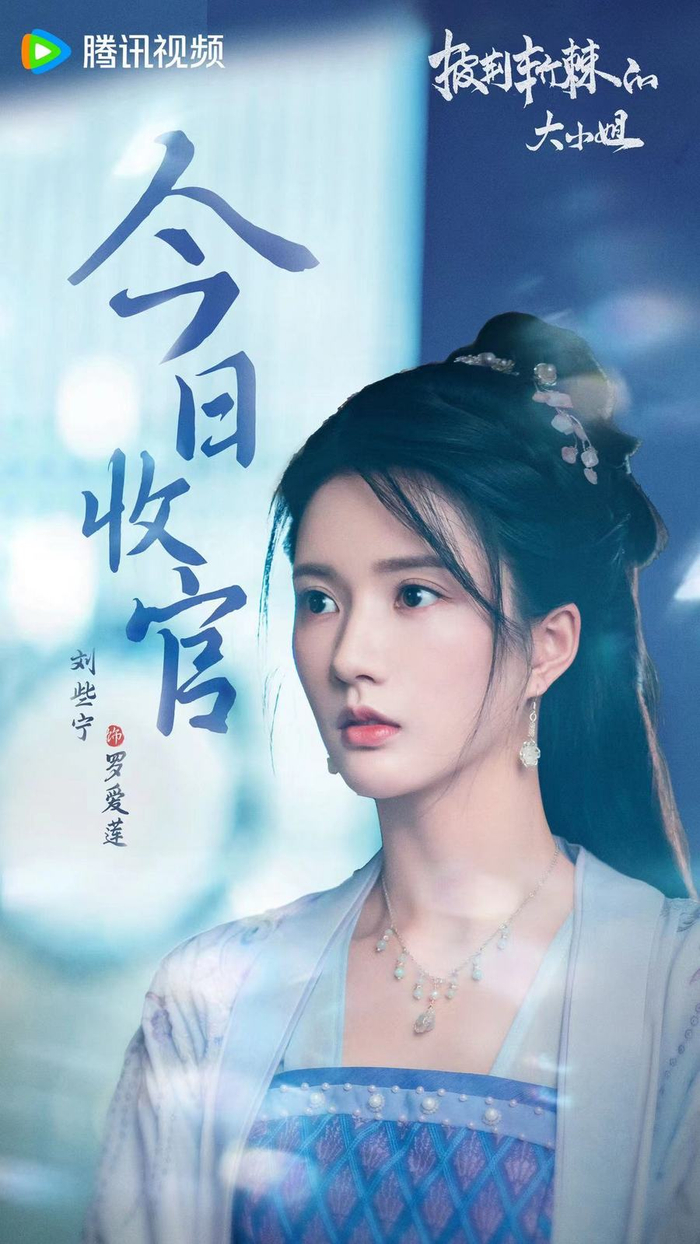 该剧讲述了温婉恬静的罗家大小姐罗爱莲(刘些宁 饰)被亲人所害,在一夜