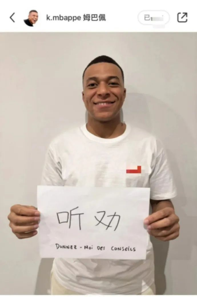 【现世报】姆巴佩:我说我不签,你偏让我签!