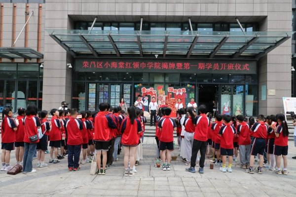 荣昌区首个小海棠红领巾学院正式挂牌成立