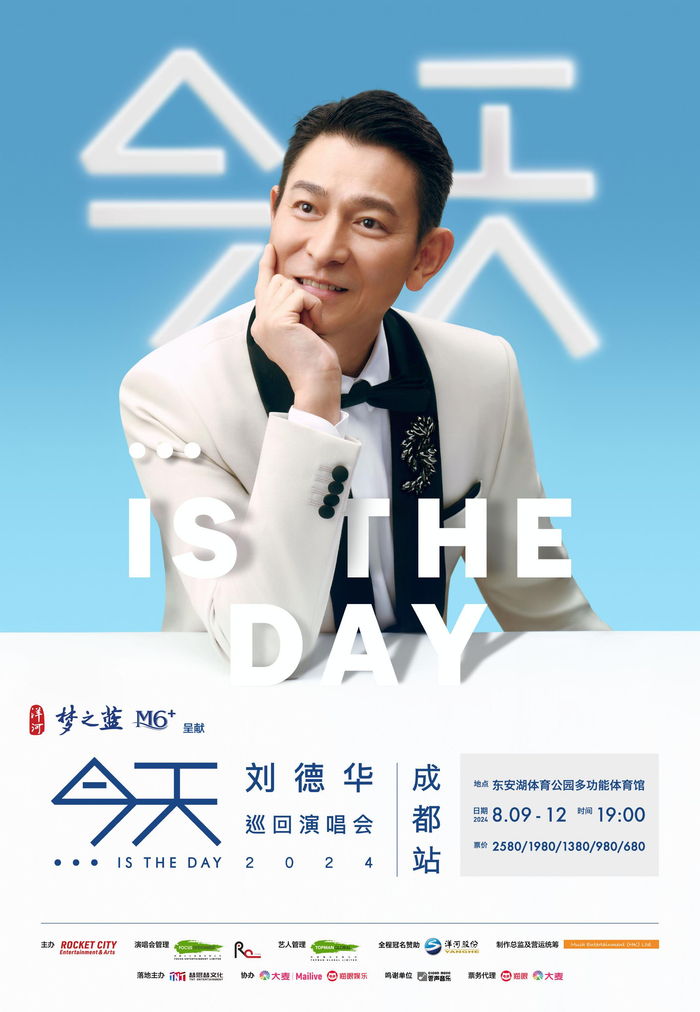 刘德华成都演唱会开启预约:最高2580元,最低680元