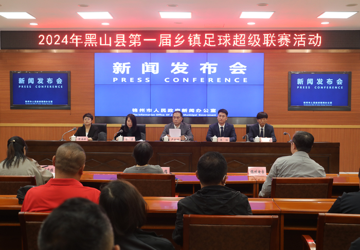 2024年首届"黑山乡超"即将开幕