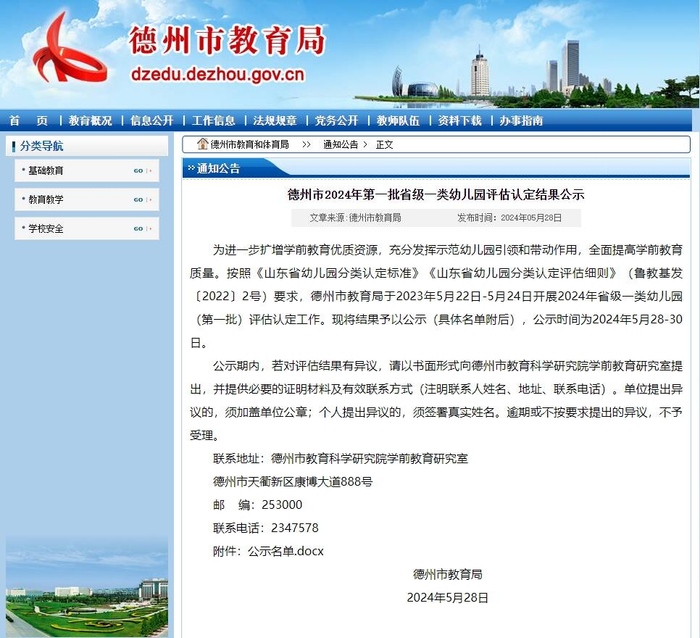 省级一类!德州这些幼儿园榜上有名