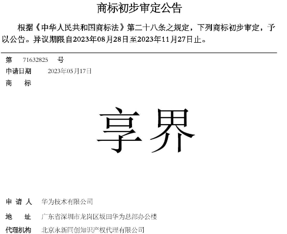 图片来源：天眼查截图