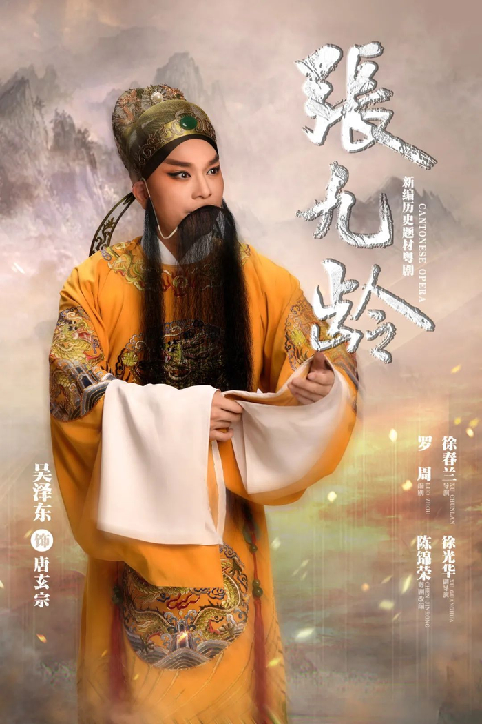 拼手速啦!粤剧《张九龄》中山巡演正式开票