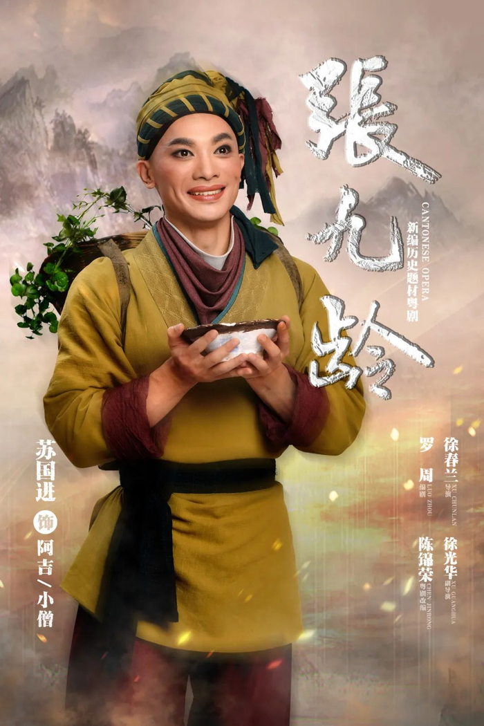 拼手速啦!粤剧《张九龄》中山巡演正式开票