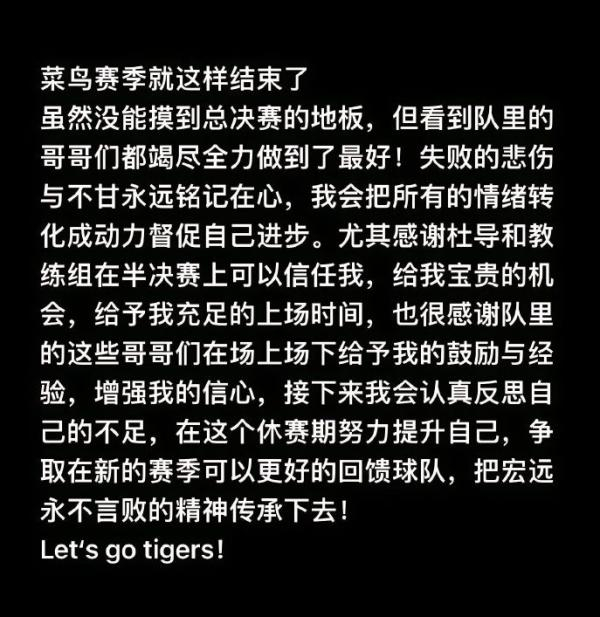 广东男篮的李奕臻在社交媒体上告别本赛季。