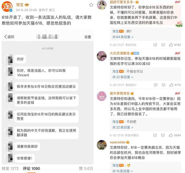 （图说：法国网友求助淘宝微博截图）