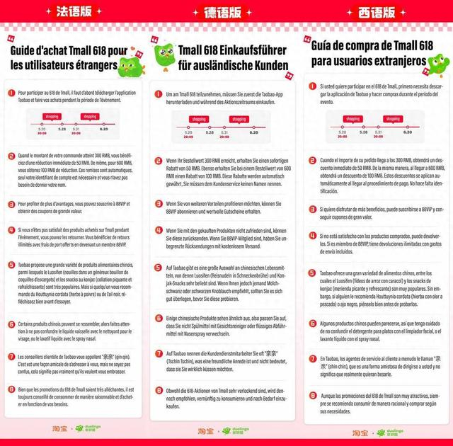 （图说：《外国友人天猫618购物指南》法语版、德语版、西语版）