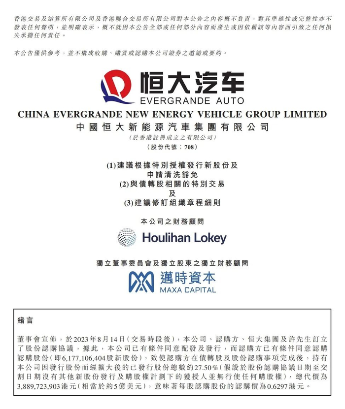 ▲恒大汽车宣布与纽顿集团签订协议，图片源自恒大汽车