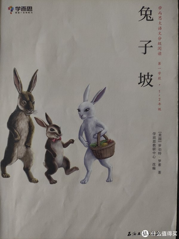 《兔子坡》–––罗伯特·罗素