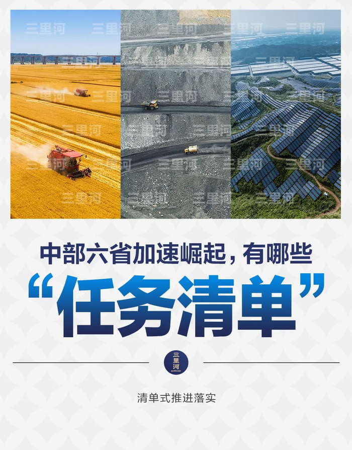 中央为何要求中部六省加快崛起?