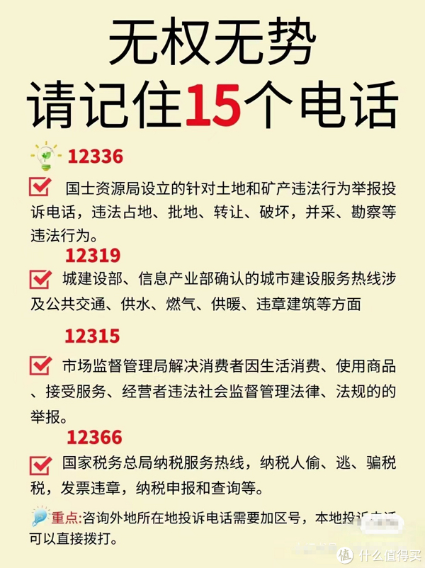 无权无势,请记住这15个电话110不是万能的|社保_新浪新闻