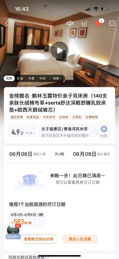 途家民宿:高考相关民宿搜索量环比上月增长4倍