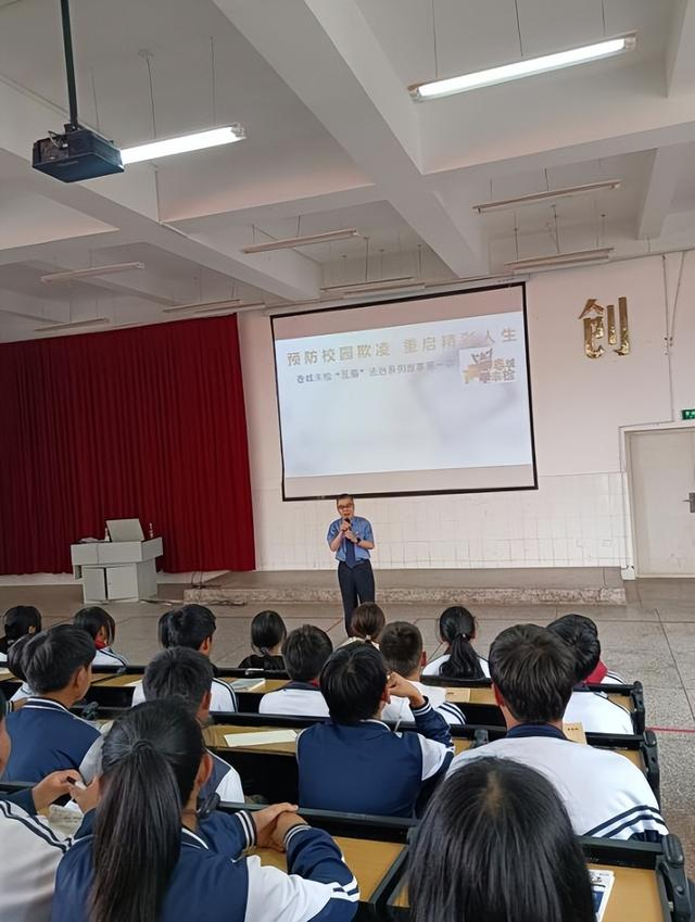 彩云中学预防校园欺凌专题讲座简报