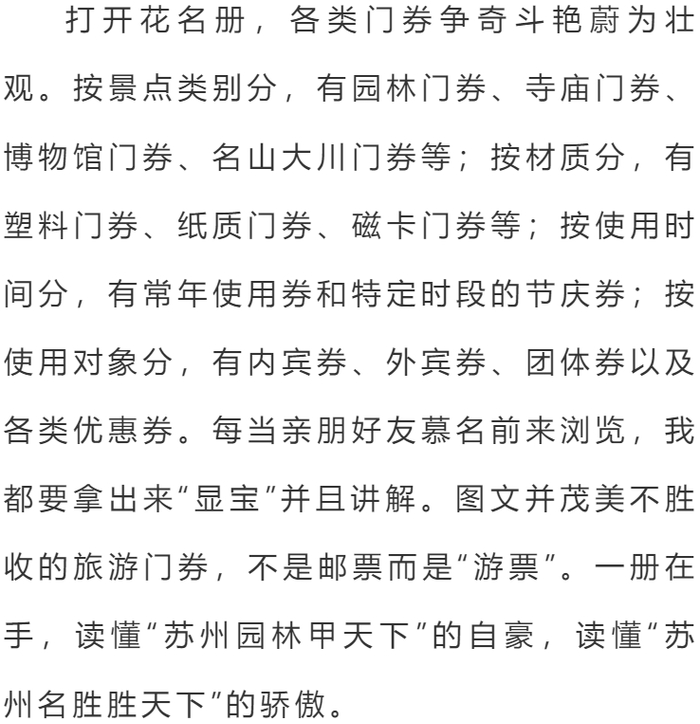 老法头的苏州门票