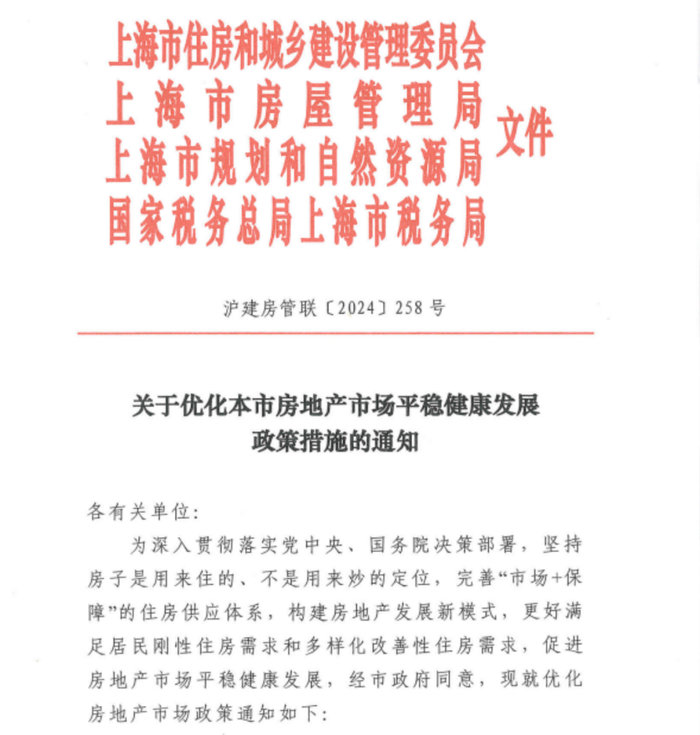 上海放出楼市提振“王炸”新政 多个楼盘喊话“今晚不打烊”__财经头条__新浪财经