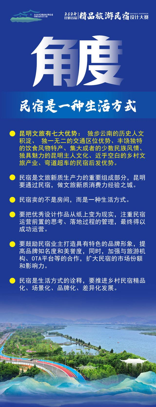 民宿行业顶流头脑风暴 "话"出昆明文旅发展七大优势!
