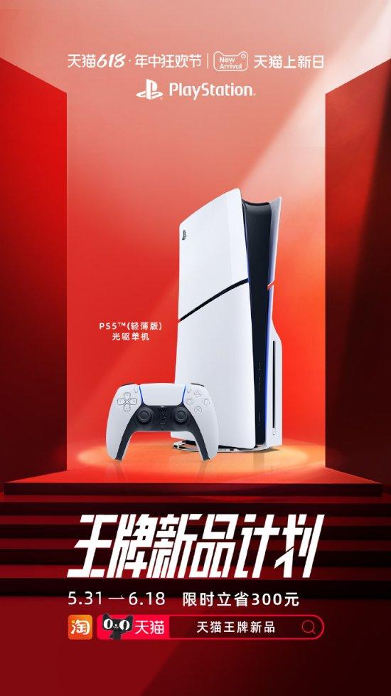 ps5国行限时直降300元!活动到手价3299元