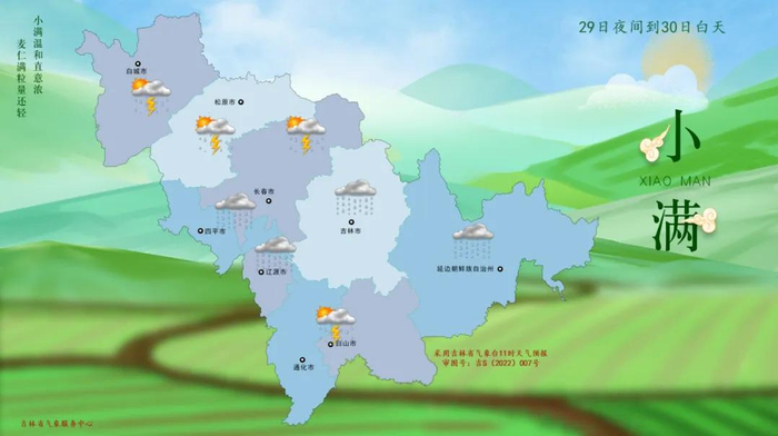 吉林未来三天天气预报