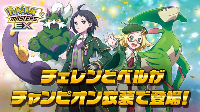 「黑连 & 龙卷云」「白露 & 毕力吉翁」将在《pokemon master ex》中