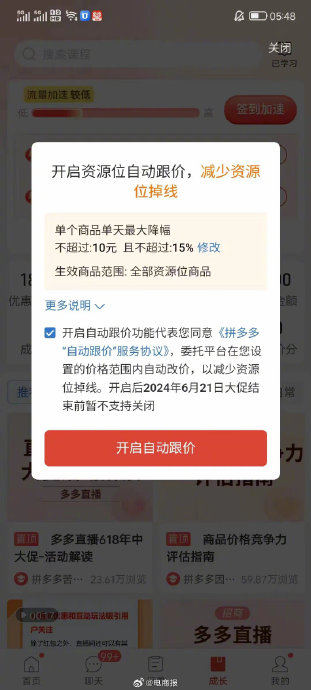 内卷加剧,拼多多上线自动跟价功能,打不完的价格战,商家会跟吗?