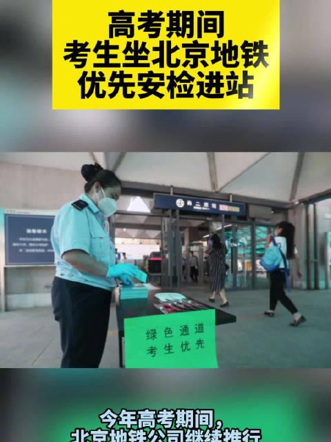北京地铁安检证图片图片