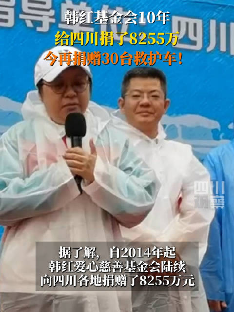 韩红基金会向四川捐价值731万物资