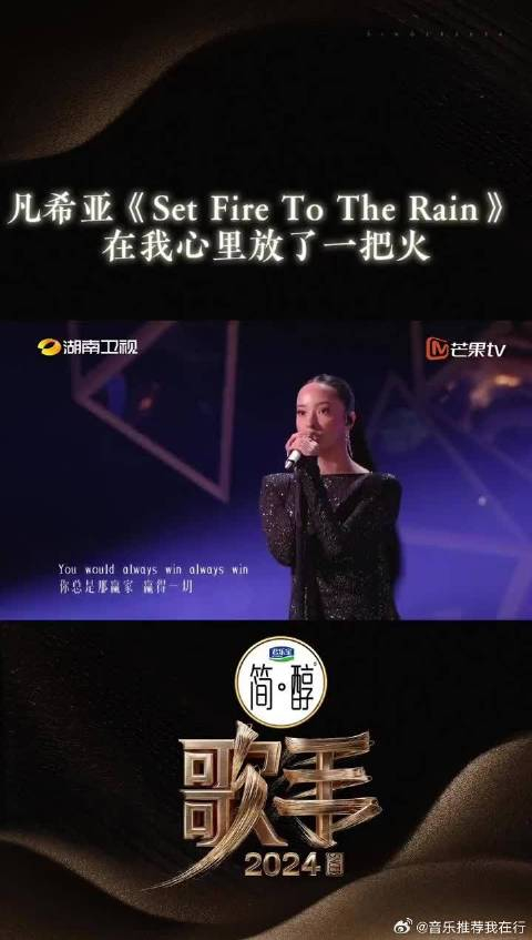 凡希亚setfiretotherain震撼全场