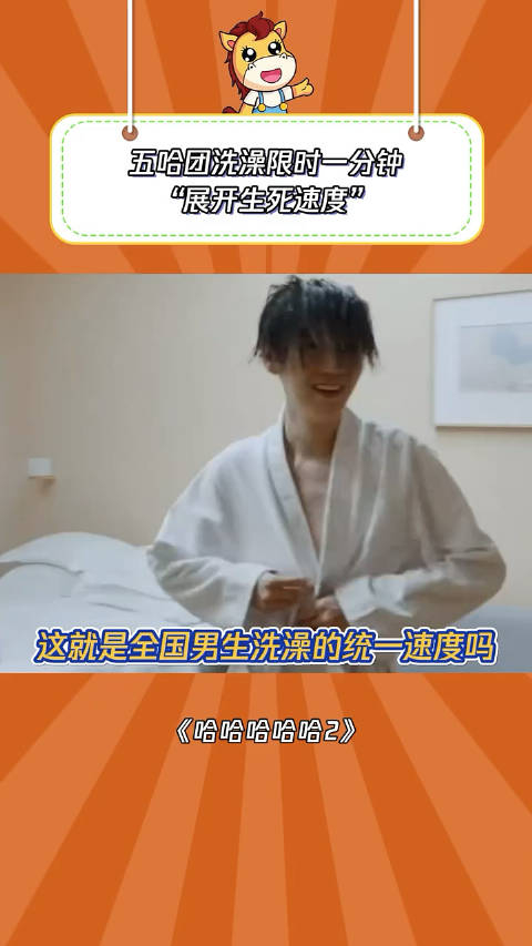 这就是全国男生的洗澡速度吗