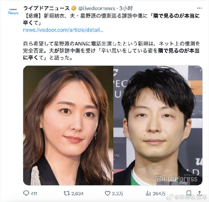 关于星野源前几天的传闻