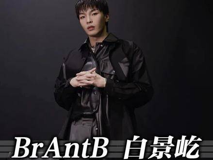 brantb小白说唱势潮流小助手潮流